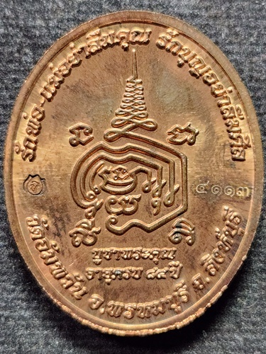 วัดอัมพวัน สิงห์บุรี เหรียญ หลวงพ่อจรัญ  รุ่นบูชาคุณ 84 ปี 2554