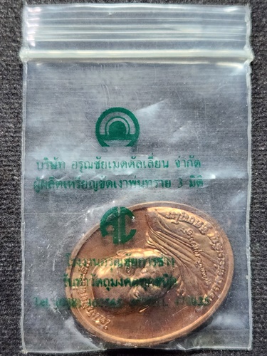 วัดอัมพวัน สิงห์บุรี เหรียญ หลวงพ่อจรัญ  รุ่นบูชาคุณ 84 ปี 2554