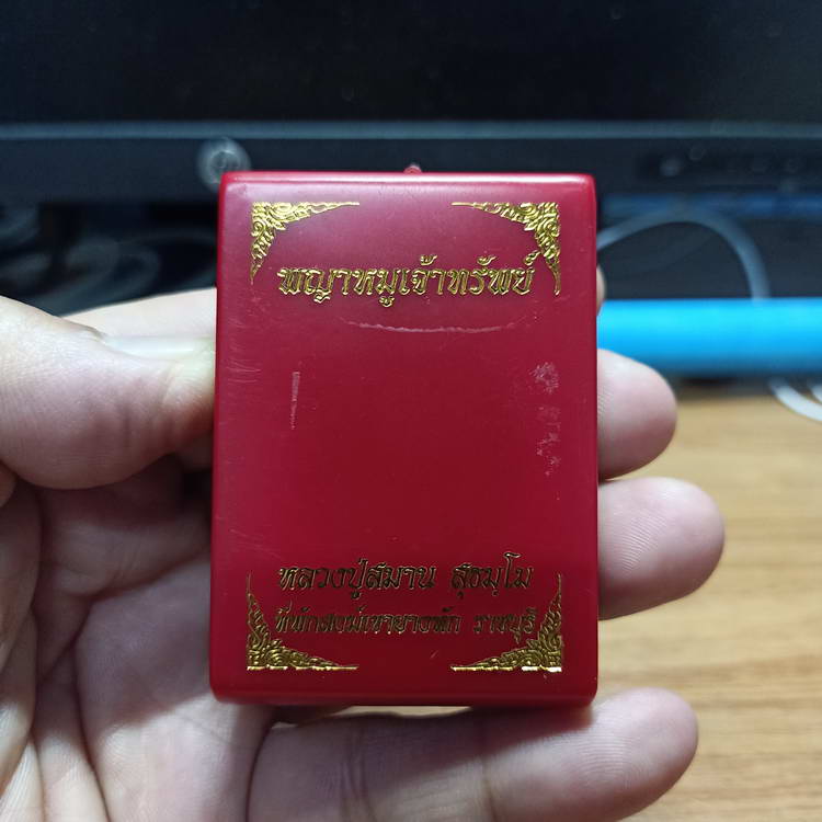 เหรียญพญาหมูเจ้าทรัพย์ หลวงปู่สมาน ที่พักสงฆ์เขายางหัก จ.ราชบุรี ปี 2566 เนื้อซูปเปอร์เบล็ค