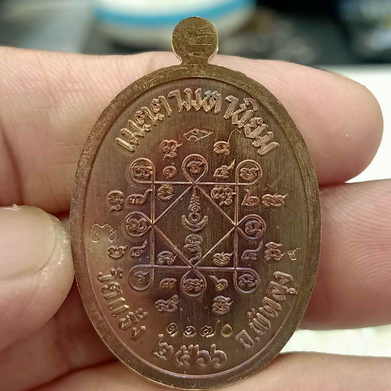 วัดใจ 100 เหรียญเจริญพร พ่อท่านผ่อง วัดแจ้ง อ.เมือง จ.พัทลุง ปี 2566 เนื้อมหาชนวน ขอบเจริญพร-บน