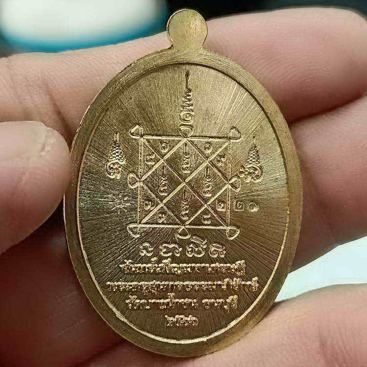 เหรียญขอบไข่ปลา รุ่นจันทร์เพ็ญ มหาเศรษฐี หลวงพ่อนงค์ วัดบางน้ำชน เขตธนบุรี จ.กรุงเทพ ปี 2566