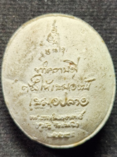 วัดอัมพวัน สิงห์บุรี พระผงหลวงพ่อจรัญ ทำความดีต้องให้เสมอต้นเสมอปลาย ปี54 