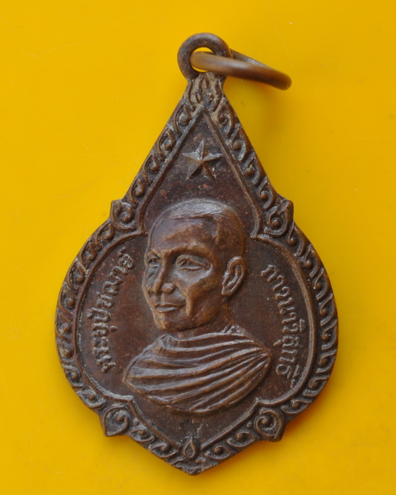 เหรียญดาวเล็ก หลวงพ่อจรัญ วัดอัมพวัน