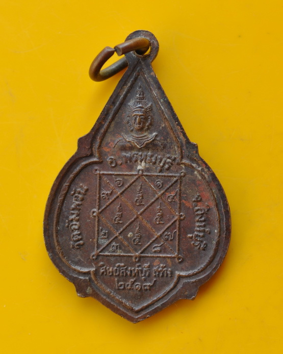 เหรียญดาวเล็ก หลวงพ่อจรัญ วัดอัมพวัน