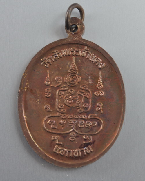 เหรียญพระอุปคุตแจกทาน ครูบากฤษดา วัดสันพระเจ้าแดง 