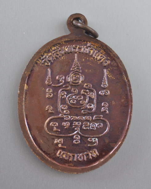 เหรียญพระอุปคุตแจกทาน ครูบากฤษดา วัดสันพระเจ้าแดง 