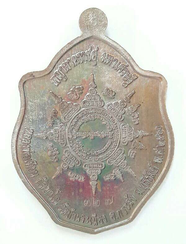 หลวงพ่อเมียน กัลยาโณ วัดบ้านจะเนียง จ.บุรีรัมย์ ๒๕๖๐​ หมายเลข​ ๓๒๗​ เคาะเดียว