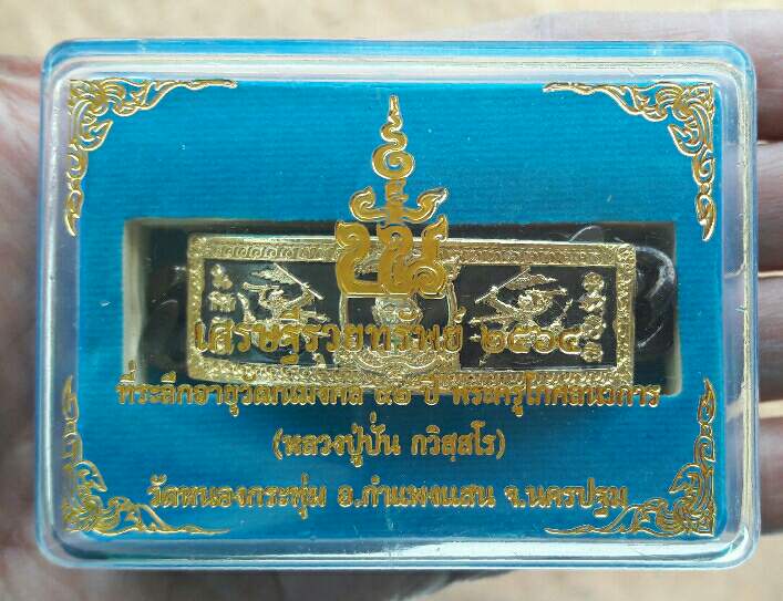 เลส 4 บาท หลวงปู่ปั่น กวิสุสโร วัดหนองกระทุ่ม เนื้อแบล็กโรเดียม เคาะเดียว