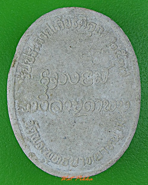 พระผงครูบาขาวปี วัดพระพุทธบาทผาหนาม ลำพูน .D440.