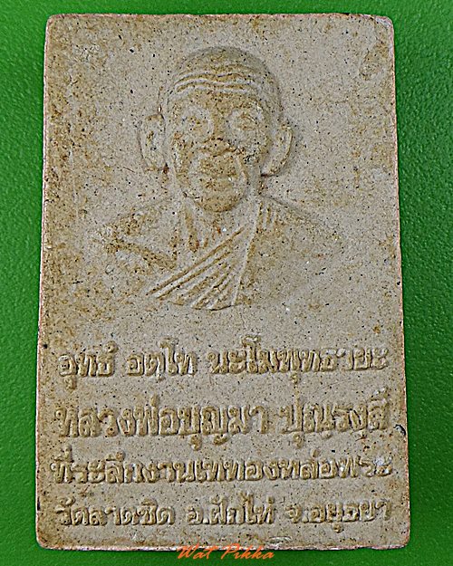 สมเด็จหลวงพ่อบุญมา วัดลาดชิด อยุธยา .D471.