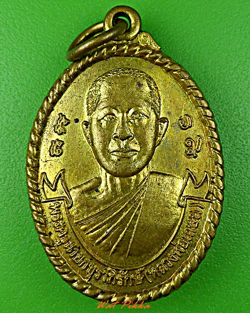 เหรียญหลวงพ่อเกษม วัดหนองโพธิ์ นครนายก .D474.