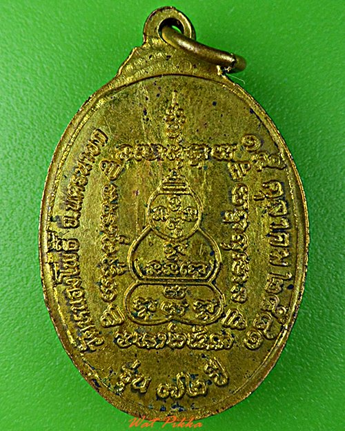 เหรียญหลวงพ่อเกษม วัดหนองโพธิ์ นครนายก .D474.