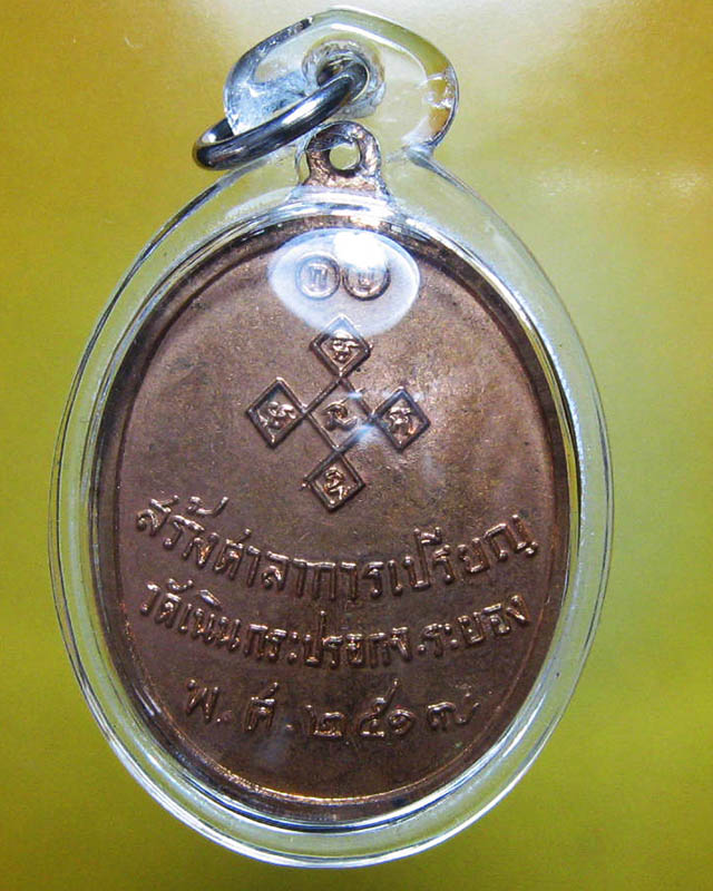 วัดเนินกระปรอก อ.บ้านฉาง จ.ระยอง