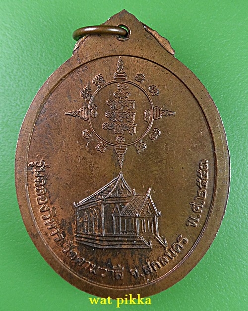 เหรียญหลวงปู่ประสาร วัดคามวาสี สกลนคร .D497.*