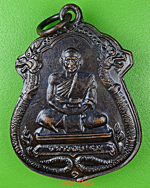 เหรียญหลวงพ่อกอง วัดระเบ๊าะ ศรีสะเกษ .D501.