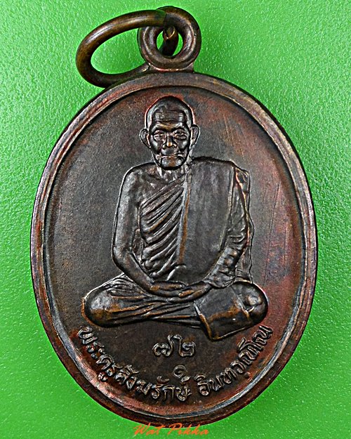 เหรียญรุ่น๑หลวงพ่อสงัด วัดซับยาง ลพบุรี .D508.