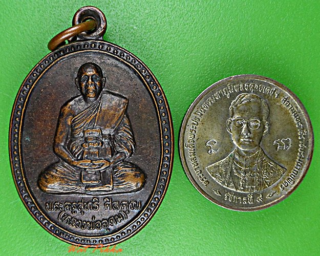 เหรียญหลวงพ่ออุดม วัดประสิทธิเวช นครนายก .D509.