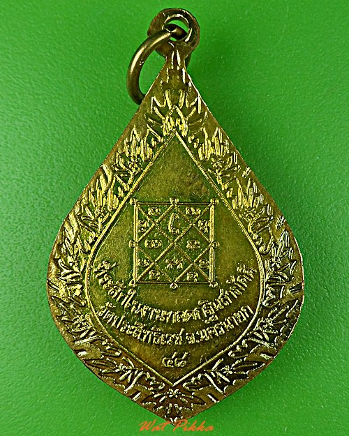 เหรียญหลวงพ่ออุดม วัดประสิทธิเวช นครนายก .D511.