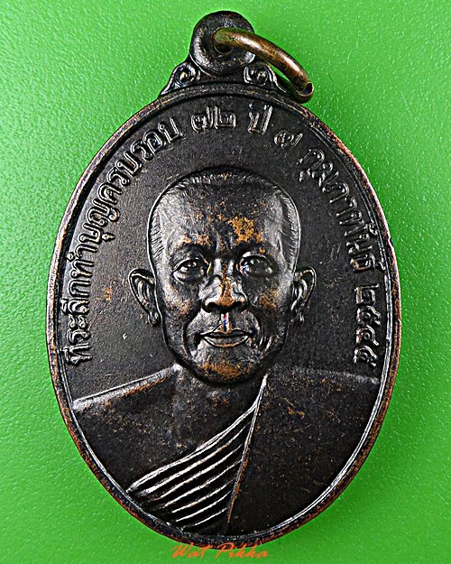 เหรียญหลวงพ่อเป๋า วัดทุ่งเบญจา จันทบุรี .D515.