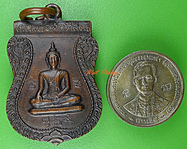 เหรียญหลวงพ่อสาย วัดกระโจมทอง สมุทรสาคร .D525.