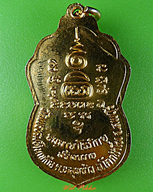 เหรียญหลวงพ่ออ้วน วัดพรมทินเหนือ ลพบุรี .D530.