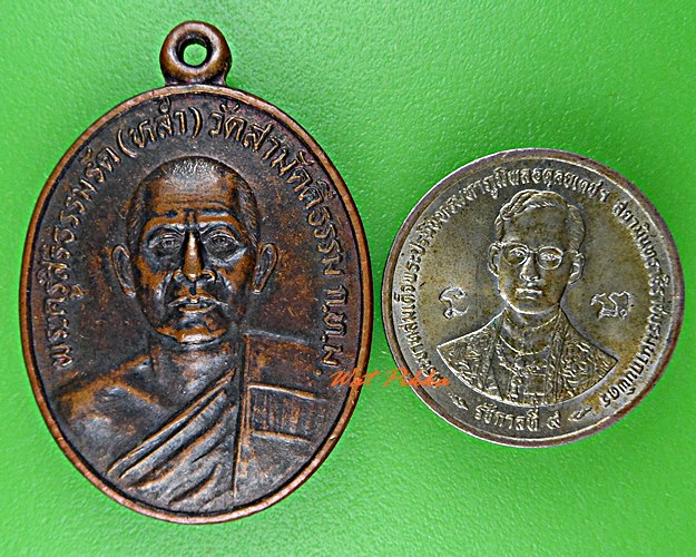 เหรียญหลวงพ่อหล่ำ วัดสามัคคีธรรม กทม. .D538.