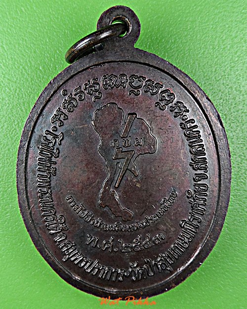 เหรียญหลวงพ่อสนั่น วัดป่าสุขเกษมฯ สกลนคร .D541.