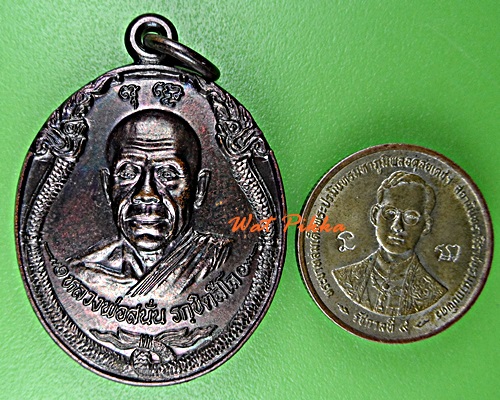 เหรียญหลวงพ่อสนั่น วัดป่าสุขเกษมฯ สกลนคร .D541.