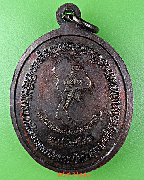 เหรียญหลวงพ่อสนั่น วัดป่าสุขเกษมฯ สกลนคร .D541.*