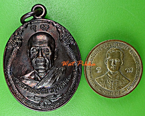 เหรียญหลวงพ่อสนั่น วัดป่าสุขเกษมฯ สกลนคร .D541.*