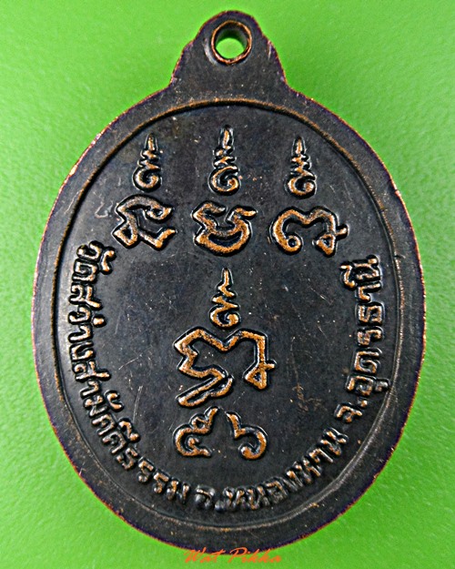 เหรียญรุ่น๑พระครูคัมภีร์ธรรมกิตติ วัดสว่างสามัคคีธรรม อุดรธานี .D544.