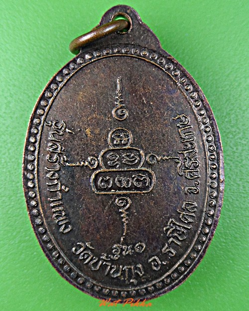 เหรียญรุ่น๑หลวงพ่อบุญมี วัดบ้านกุง ศรีสะเกษ .D545.