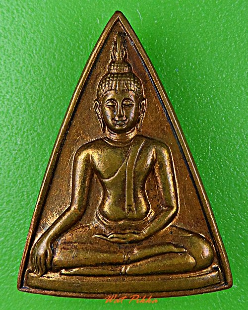 เหรียญสมเด็จนางพญาคุณากร หลัง ญสส. .D547.