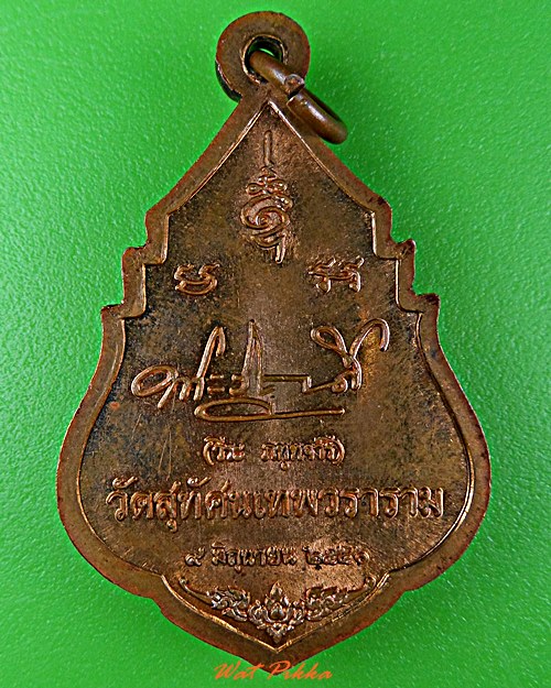 เหรียญหลวงพ่อวีระ วัดสุทัศน์เทพวราราม กทม. .D548.