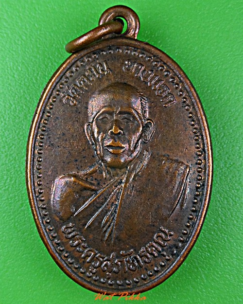 เหรียญรุ่นแรกหลวงพ่อพวง วัดตะโน กทม. .D552.