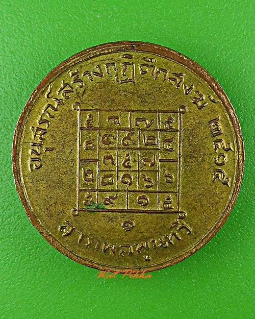 เหรียญรุ่น๑พระครูใบฎีกาสง่า วัดบางหลวง นครปฐม .D571.