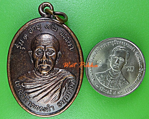 เหรียญรุ่น๑พระอธิการทองคำ วัดบ้านออน เชียงใหม่ .D594.*