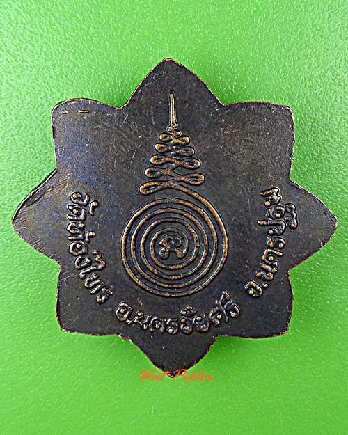 เหรียญหลวงพ่ออั๊บ วัดท้องไทร นครปฐม .D599.