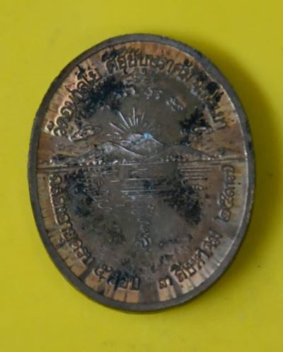 เหรียญหลวงพ่อไพบูลย์ สุมังคโล วัดอนาลโย