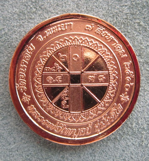 เหรียญพระพิฆเนศ หลวงพ่อไพบูลย์ สุมังคโล