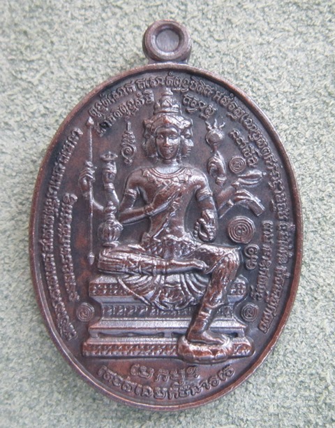 เหรียญพรหมประทานพร หลวงพ่อไพบูลย์ สุมังคโร