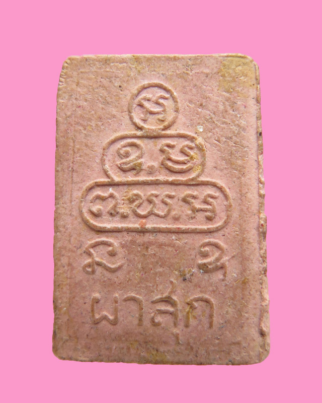 สมเด็จผาสุก เนื้อชมพู พิมพ์เล็ก 