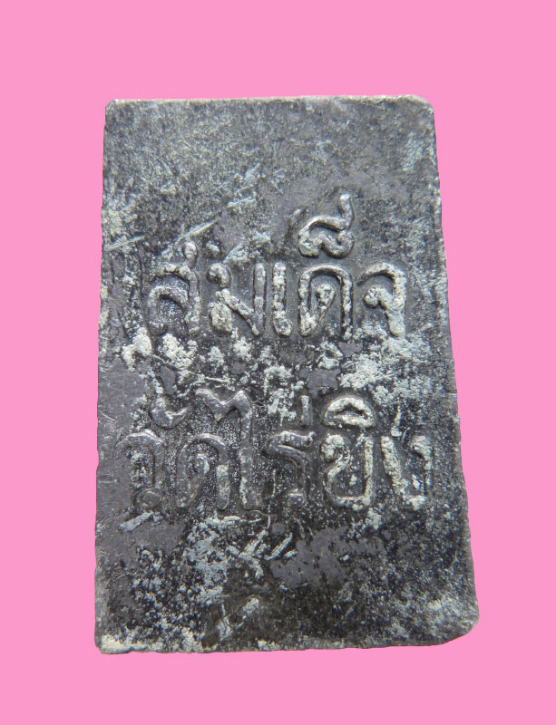 พระเหรียญหล่อหลวงพ่อวัดไร่ขิง ปี 2530 (เนื้อสังฆวานร หรือเนื้อแร่จ้าวน้ำเงิน) หายาก สร้างน้อย