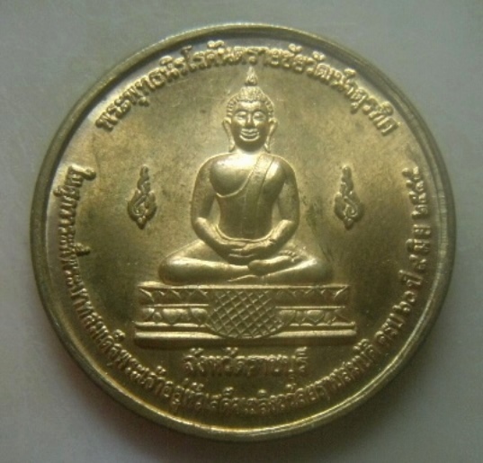 **เบาๆ**เหรียญพระพุทธนิรโรคันตรายชัยวัฒน์จตุรทิศ หลัง ร.๑ ที่ระลึกครบ๖๐ปี ในหลวง ร.๙ ปี ๒๕๔๙**สวยๆ
