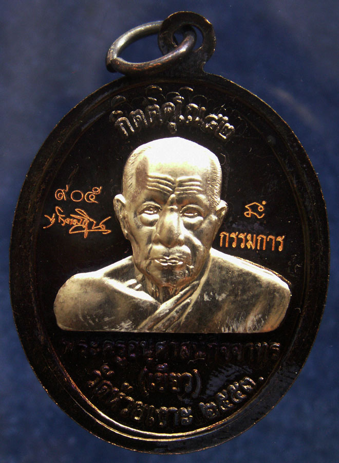 โค้ดกรรมการ เลข 3 หลัก !!! เลข 905...เหรียญหลวงปู่ทวด หลังพ่อท่านเขียว วัดห้วยเงาะ รุ่นกิตติคุโณ 82 