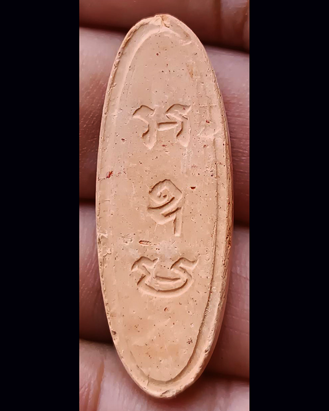 2.พระ 25 พุทธศตวรรษ เนื้อดิน พิมพ์สายสิญจน์ พร้อมกล่อง