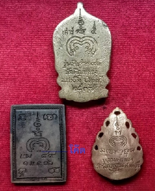 3 องค์ พระหล่อ หลวงพ่อแพ วัดพิกุลทอง สิงห์บุรี...เคาะเดียวแดง...