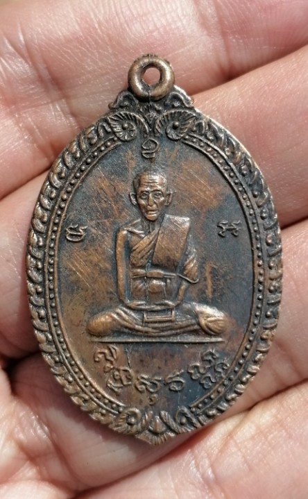 เหรียญหลวงปู่สี​ รุ่น​ 4​ เนื้อทองแดง​ วัดสะแก​ อยุธยา​ ปี​ 2519​​ สายเหนียวห้ามพลาด​ เคาะเดียว     