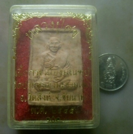 **เบาๆ**พระผงรูปเหมือนหลวงปู่ศุข วัดปากคลองมะขามเฒ่า เนื้อกระเบื้องมณฑป ปี ๒๕๔๕**กล่องเดิม สวยๆ