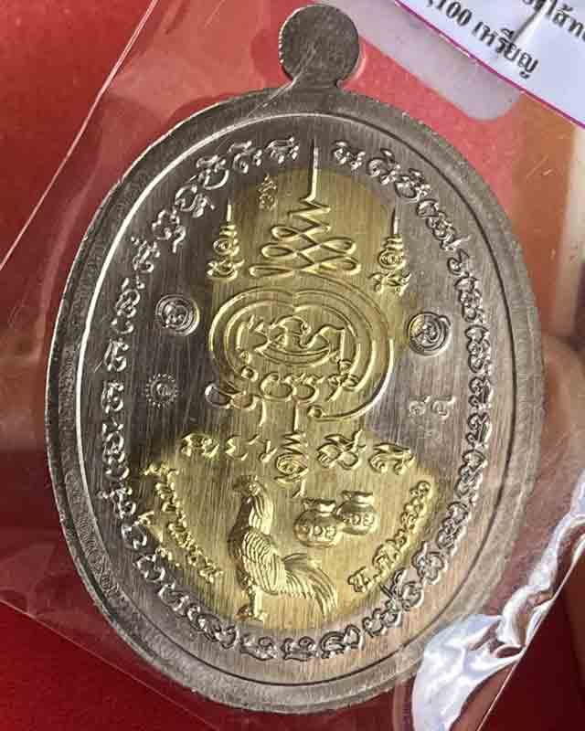 เหรียญชนะจน หลวงพ่อรวย วัดมาบตาพุด ระยอง งานสอดไส้ ทำยาก